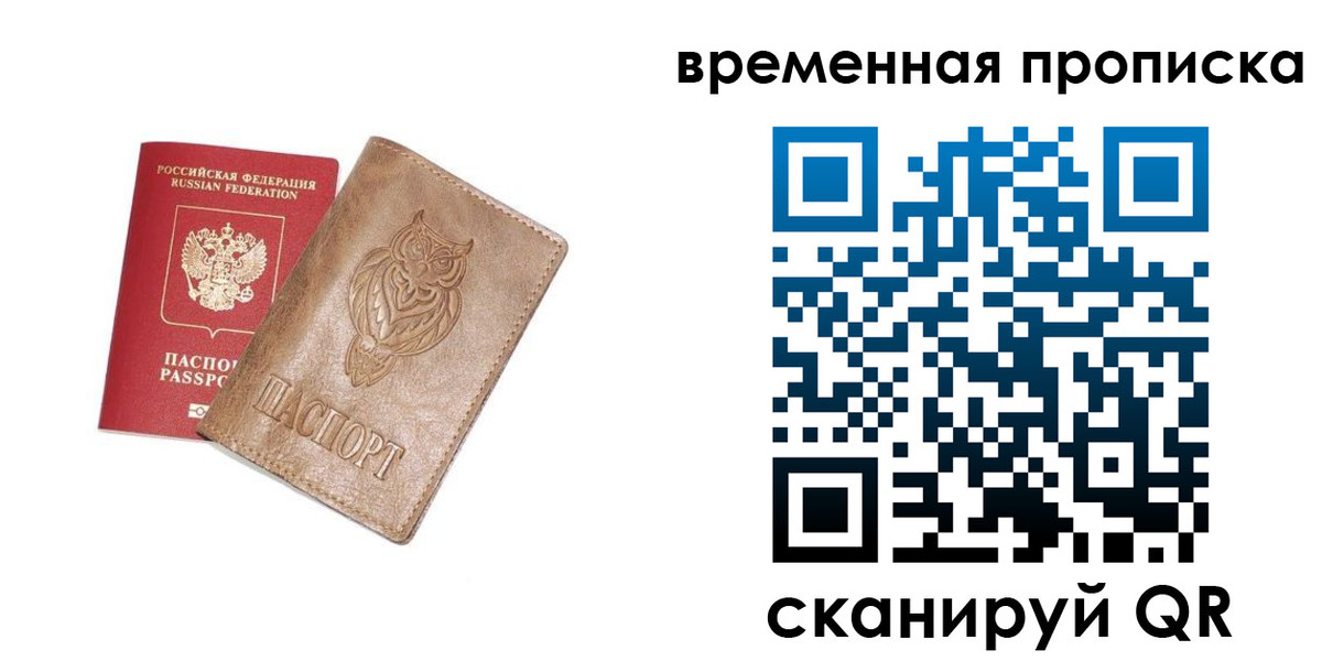 временная регистрация купить в Светлограде