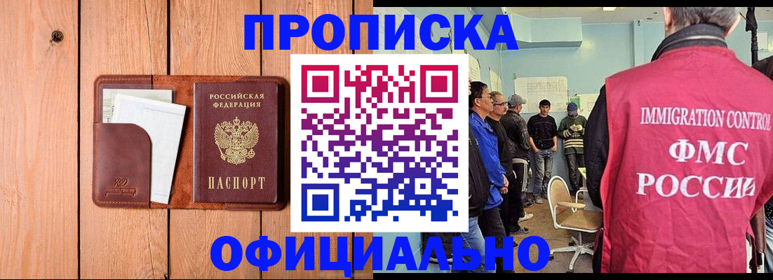 временная регистрация для школы в Светлограде