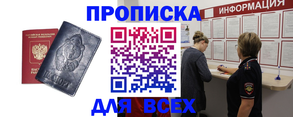 временная регистрация недорого в Светлограде