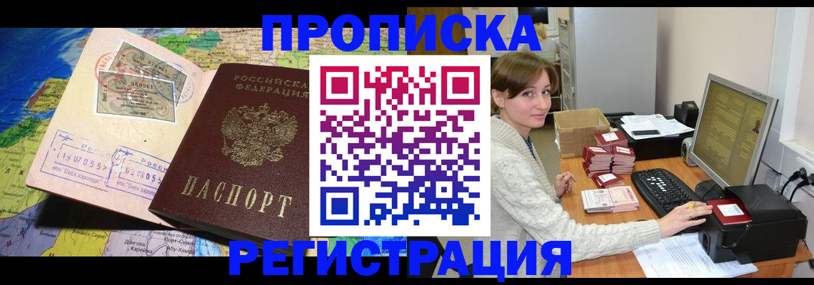 прописка для кредита в Светлограде