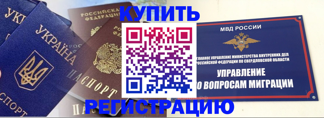 прописка для работы в Светлограде