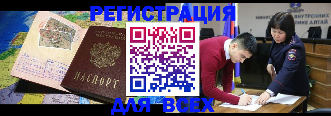 временная регистрация для всех в Светлограде